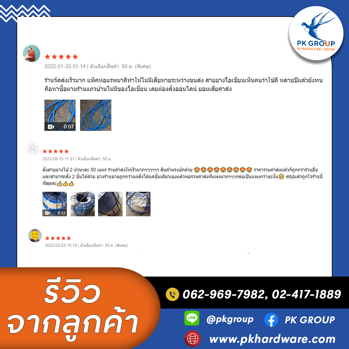 รีวิวบางส่วนจากลูกค้า