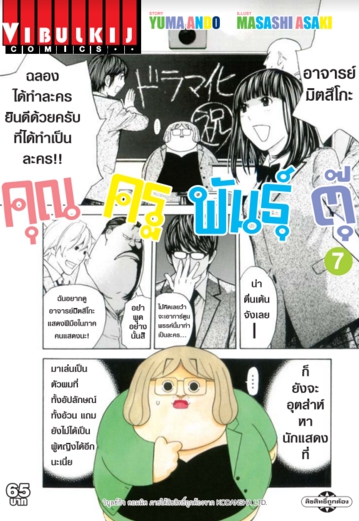 คุณครูพันธุ์ตุ๊ เล่ม 7