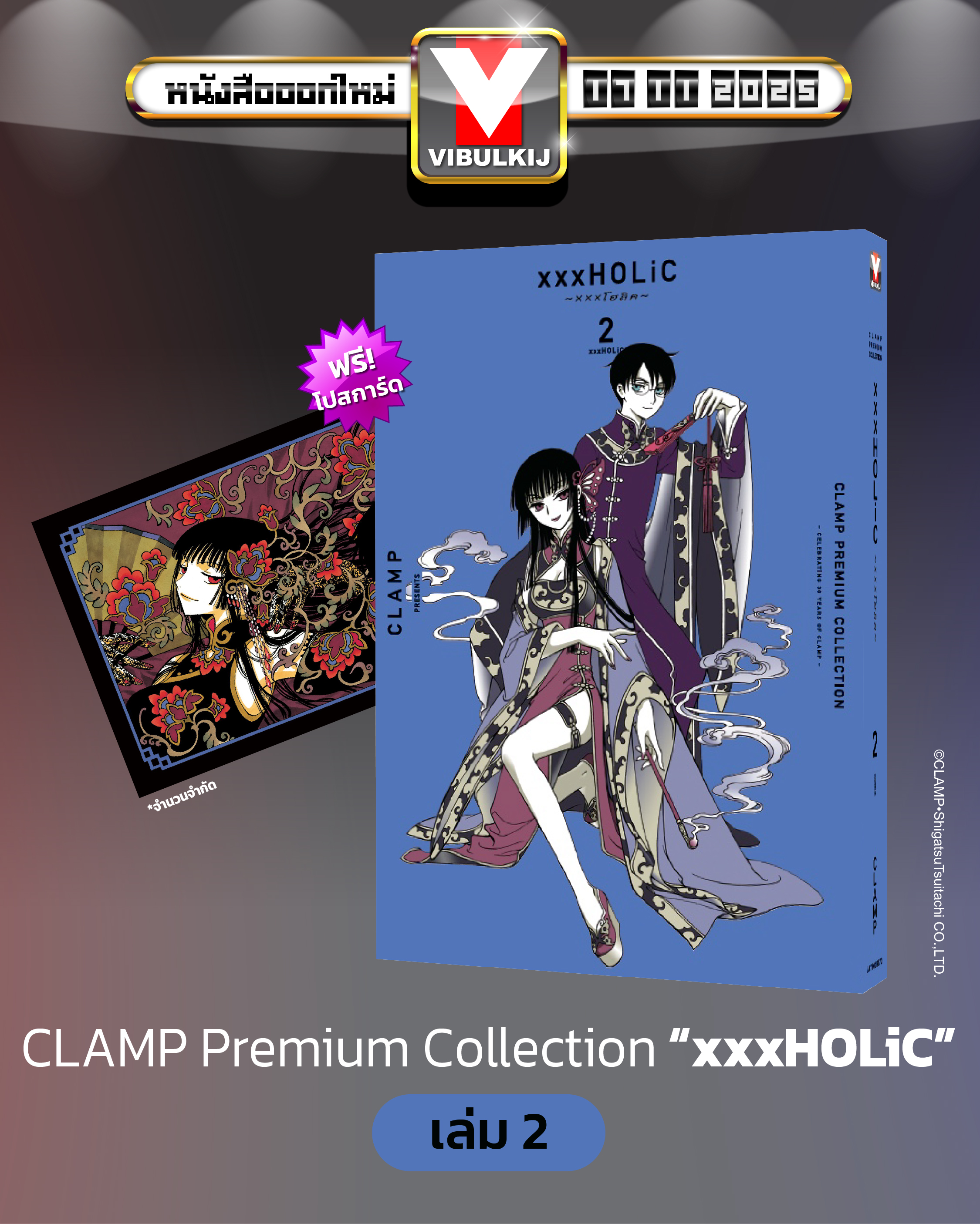 xxx โฮลิค เล่ม 2 (จัดทำใหม่)