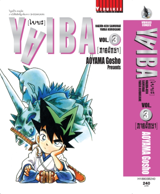 ไยบะ special 3 กระดาษถนอมสายตา