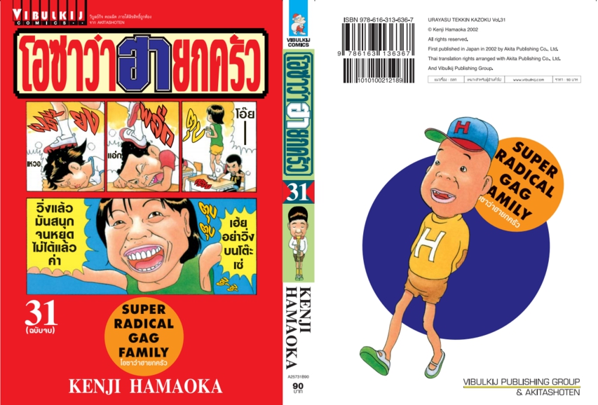 โอซาว่า ฮายกครัว 31 จบภาค