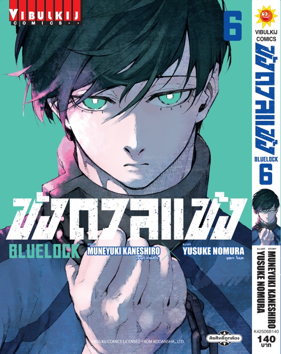 BLUE LOCK ขังดวลแข้ง 6 (กระดาษถนอมสายตา)