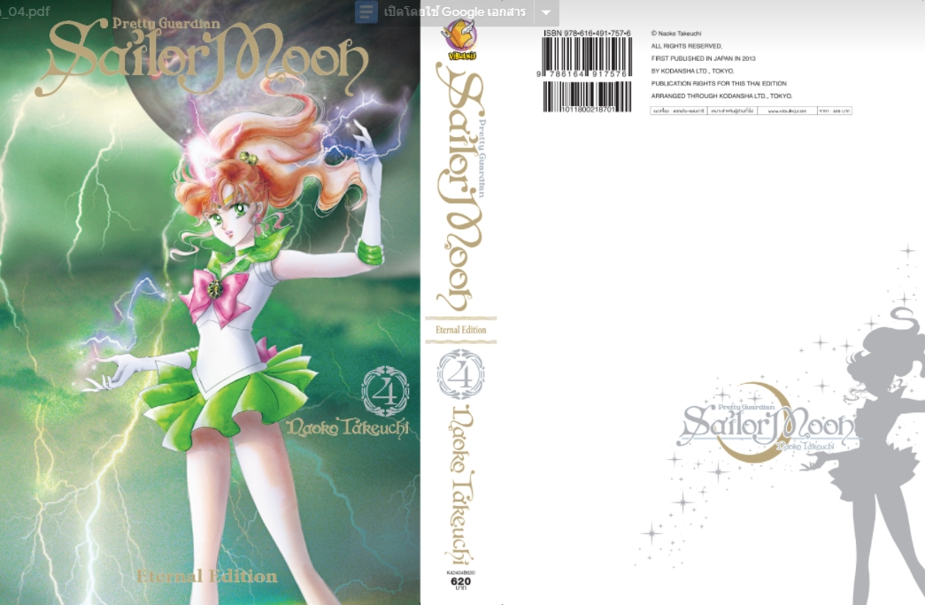 เซเลอร์มูน Eternal Edition เล่ม 4 (สินค้าไม่มีโปสการ์ด)