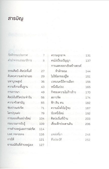 รู้เห็นเป็นธรรม : เส้นทางแห่งธรรมศิลป์ True Perception: The Path of Dharma Art เชอเกียม ตรุงปะ สายพิณ กุลกนกวรรณ ฮัมดานี แปล