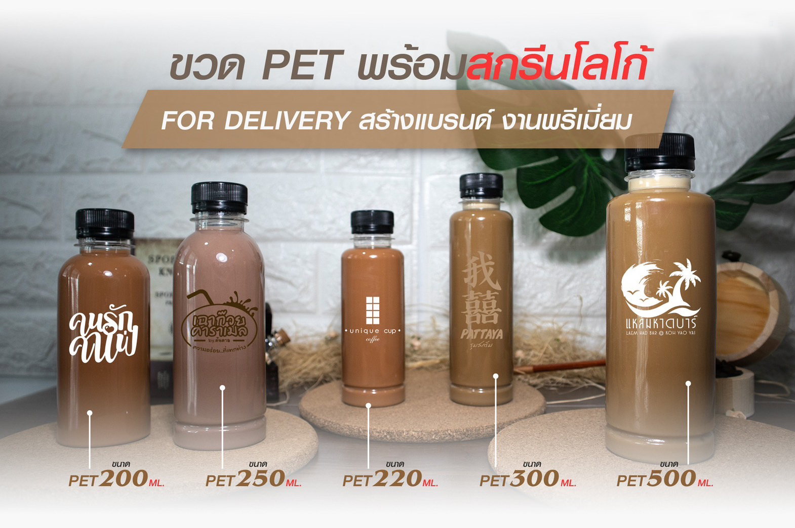 สกรีนขวดพลาสติก
