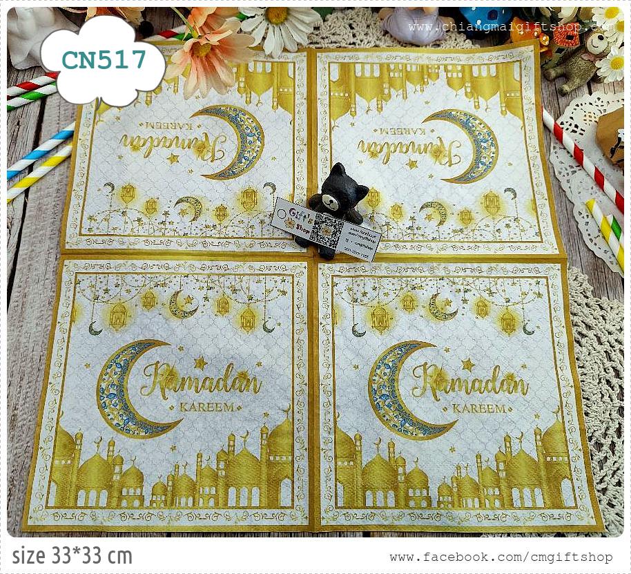 กระดาษแนปกิ้น, ลายรอมฎอน, ลายRamadan kareem, ลายมัสยิด, ลายพระจันทร์, ลายตะเกียง, ลายอิสลาม, ลายมุสลิม, ลายเทศกาล, ลายสีทอง, พื้นหลังสีขาว, ลายอาหรับ