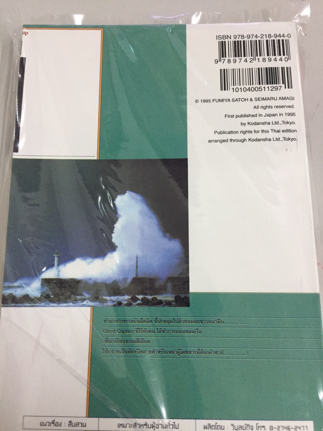 คินดะอิจิกับคดีฆาตกรรม นิยาย 2 เรือสำราญผีสิง