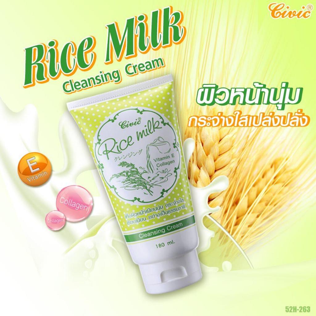 CIVIC RICE MILK CLEANSING CREAM โฟมน้ำนมข้าว ขนาด 180 กรัม