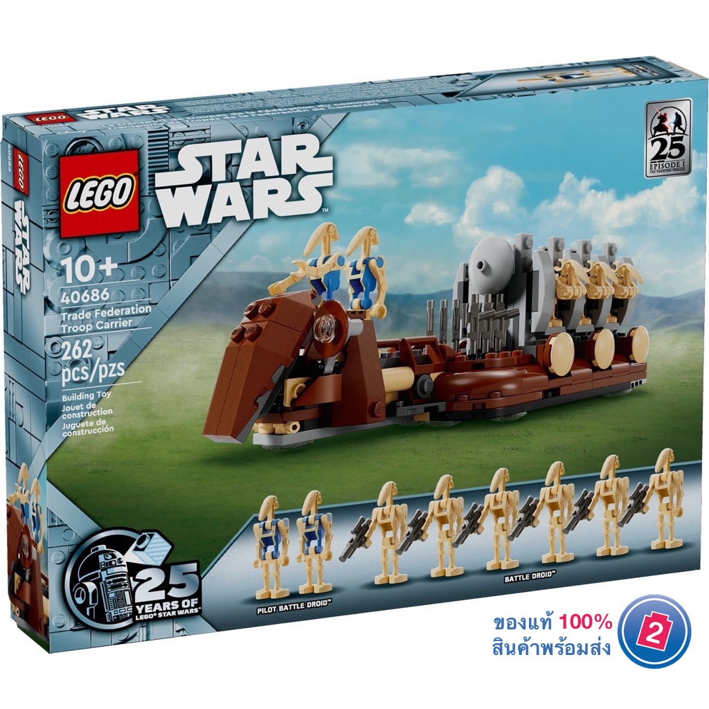 เลโก้ LEGO Exclusives 40686 Star Wars Trade Federation Troop Carrier