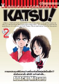 คัทซึ KATSU (SPECIAL) 2