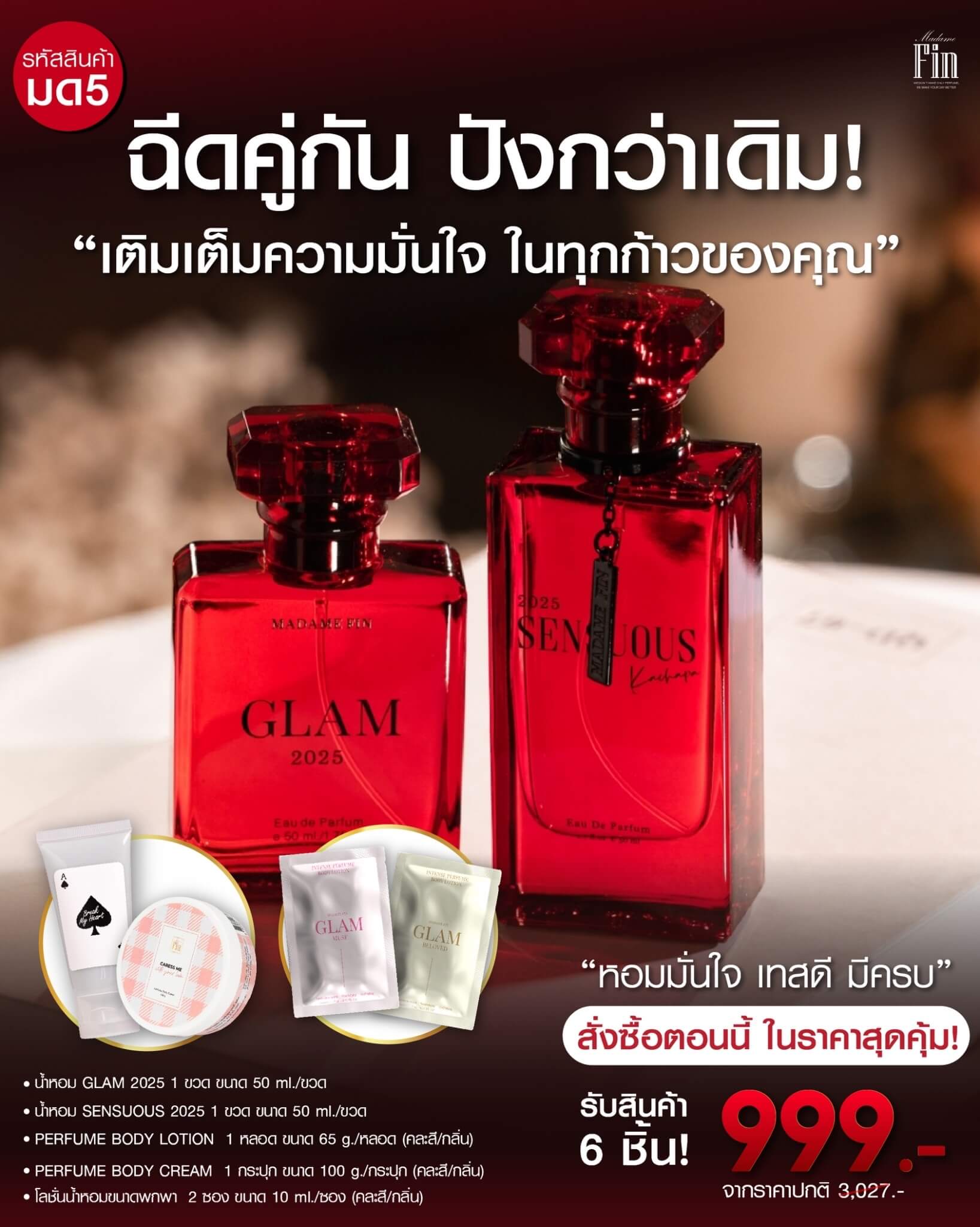Madame Fin Glam & Sensuous 2025 น้ำหอมมาดามฟิน สีแดง หอมเซ็กซี่