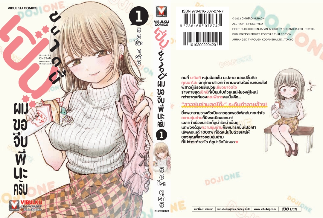 เปิ่นขนาดนี้ ผมขอจีบพี่นะครับ 1