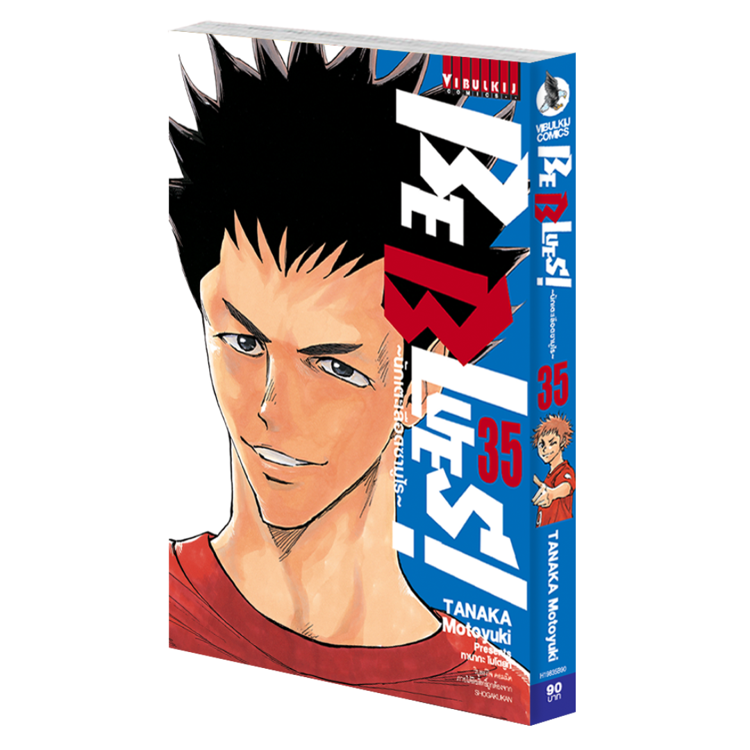 Be Blues นักเตะเลือดซามูไร เล่ม 35