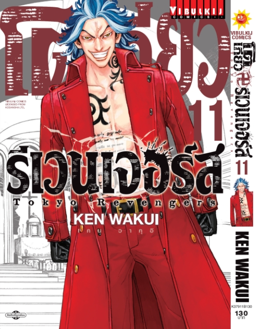 โตเกียว รีเวนเจอร์ เล่ม 11