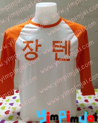 เสื้อยืดแขนสโลป สั่งตัดเปลี่ยนสีแขนได้ค่ะ