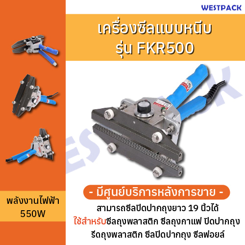 เครื่องซีลแบบหนีบ Westpack รุ่น Westpack 500