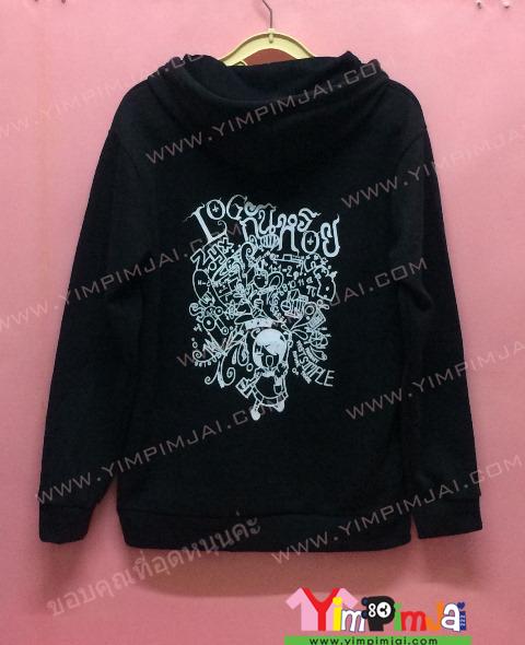 เสื้อฮู้ด เสื้อกันหนาว สีดำ แขนยาว หมวดำ เชือกขาว ซิปดำ สกรีนตามสั่ง