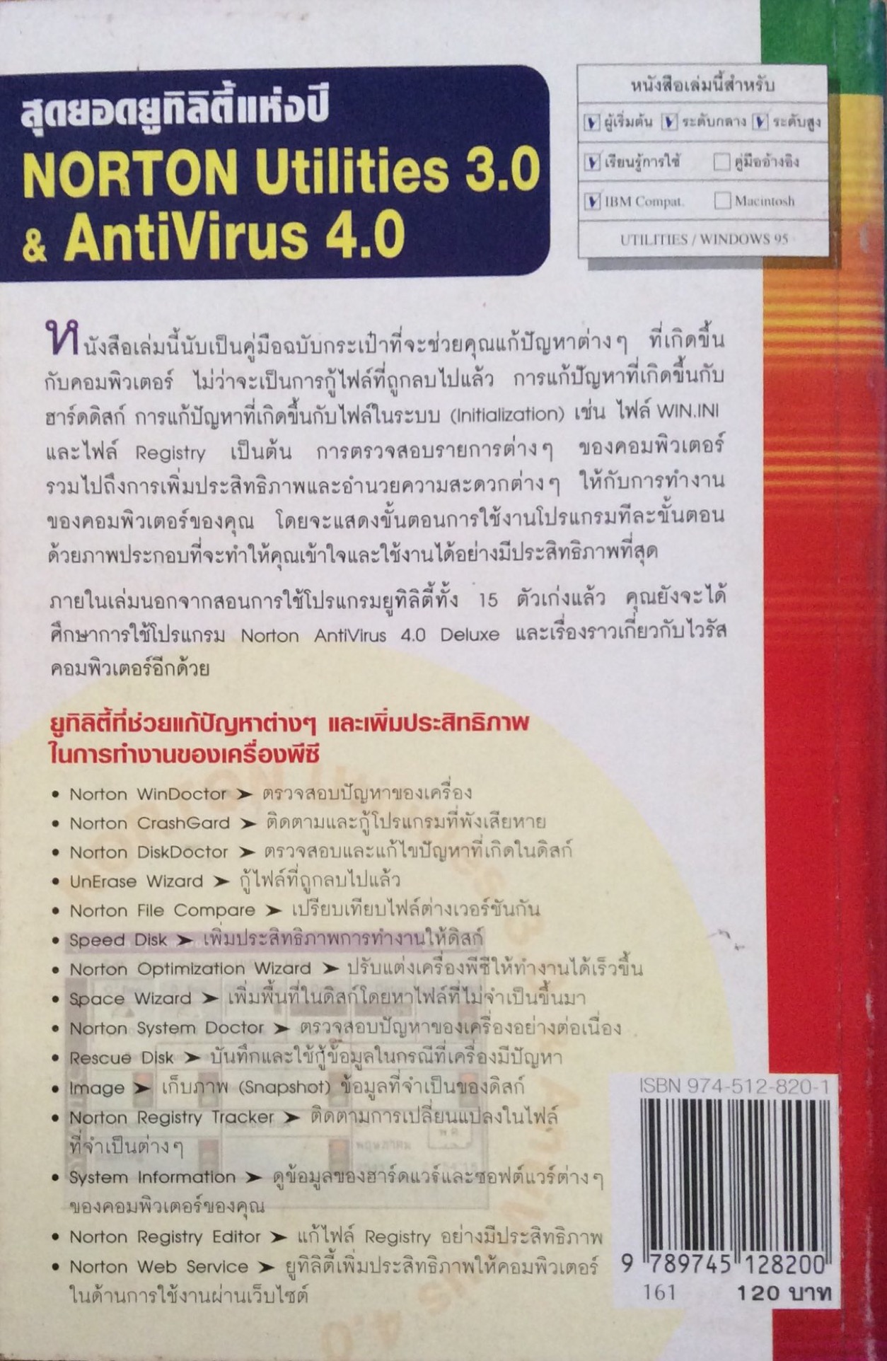 Norton Utilities and AntiVirus