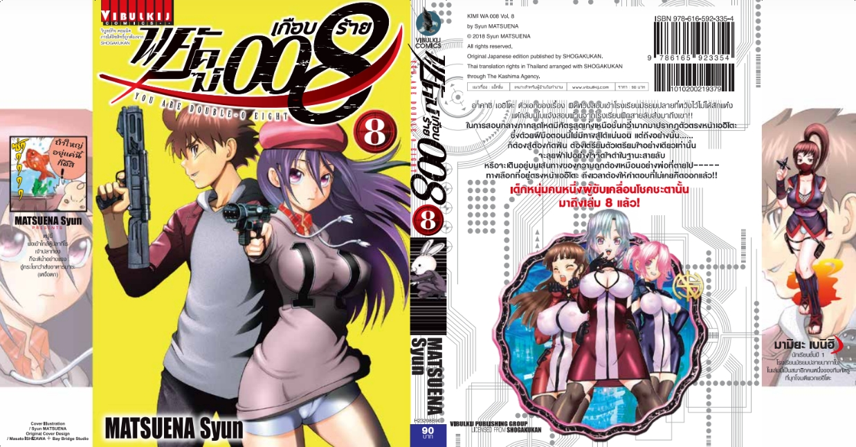 พยัคฆ์เกือบร้าย 008 เล่ม 8