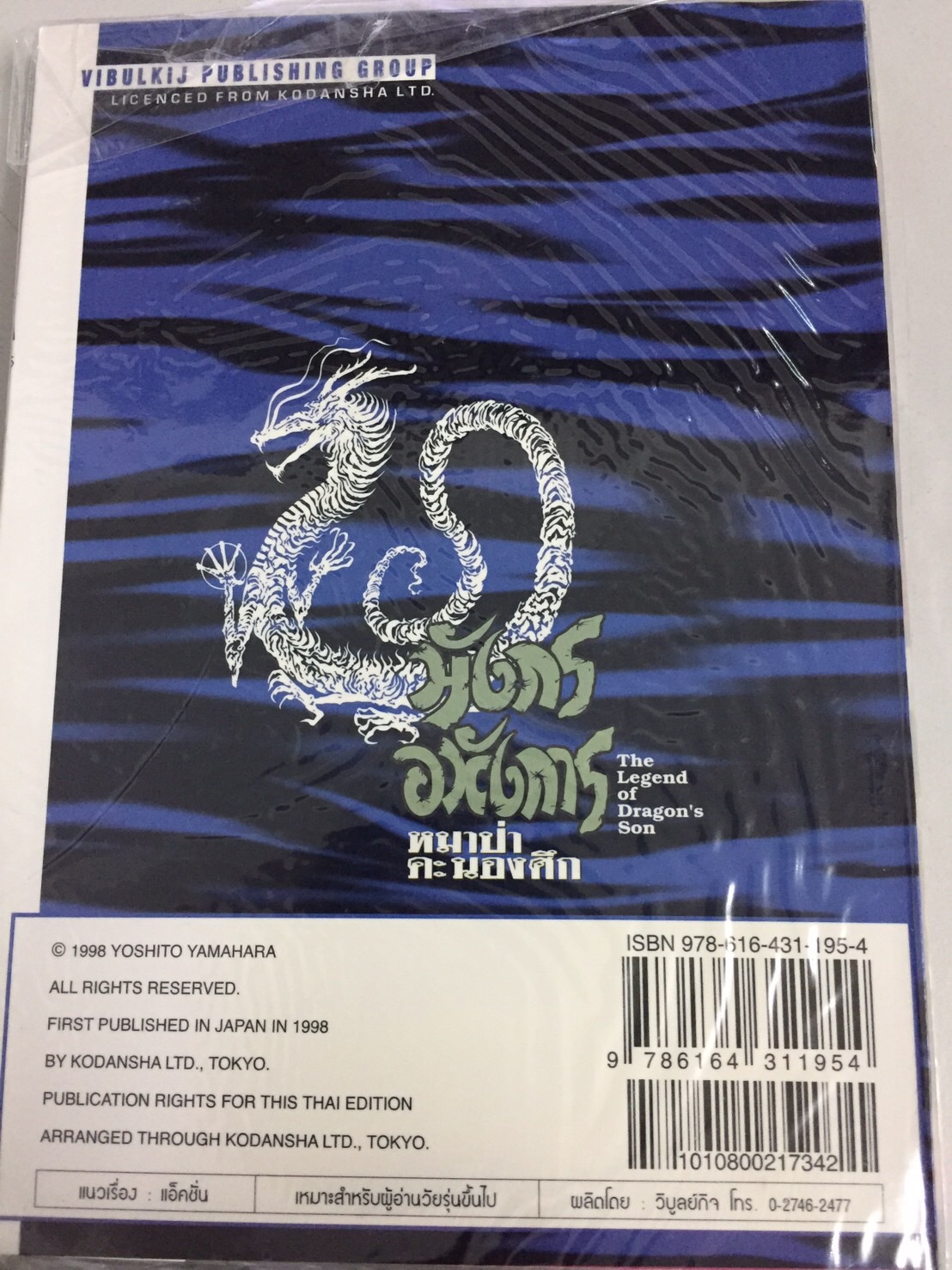 มังกรอหังการ 15