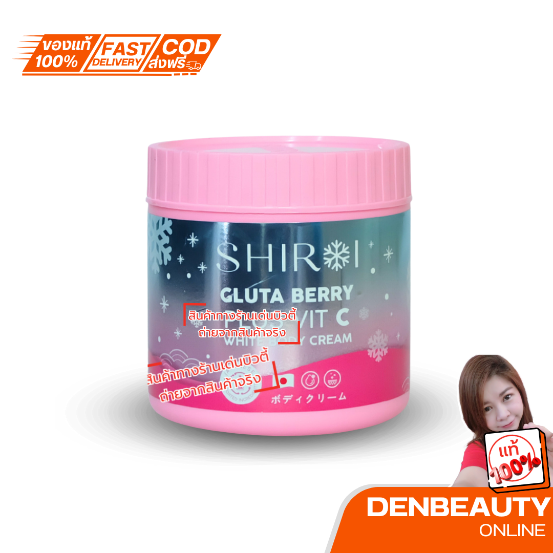 ครีมชิโรอิ SHIROI บอดี้ครีมบำรุงผิว โลชั่นบำรุงผิวกายGLUTA BERRY PLUS VIT C ผิวสวยกระจ่างใส ผิวชุ่มชื้น {พร้อมส่ง}