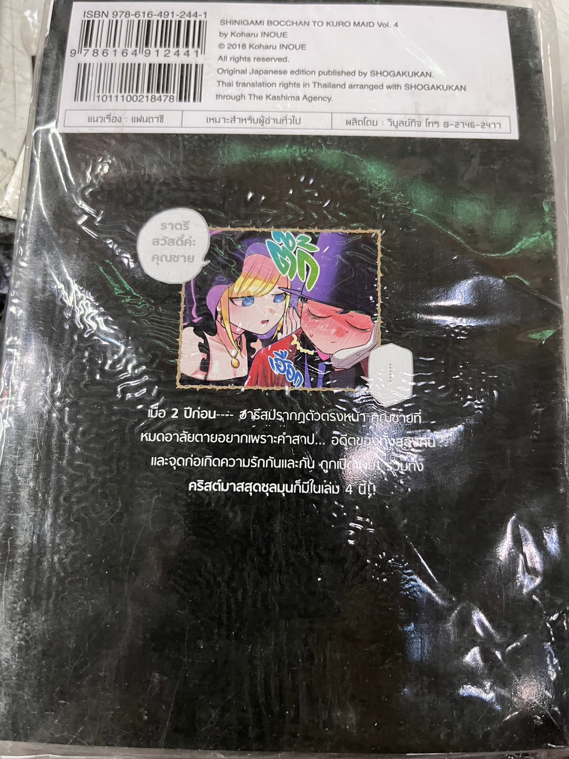 คุณชายวิปริตกับเมดสาวรอบจัด 4