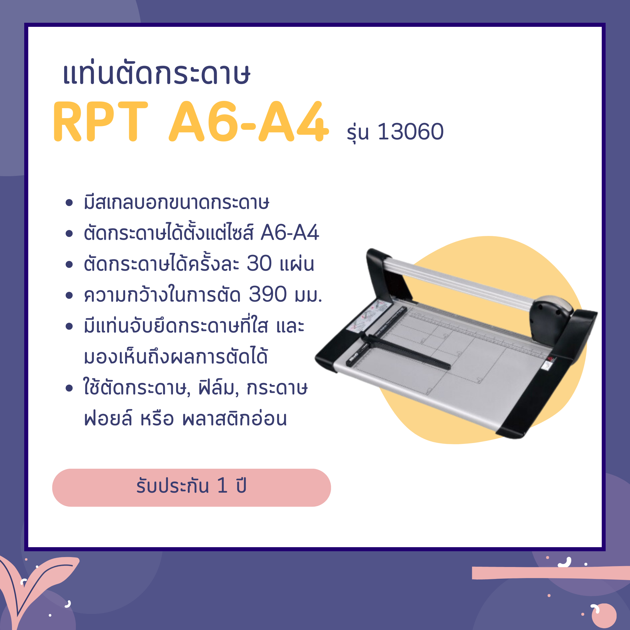 แท่นตัดกระดาษ รุ่น 13060