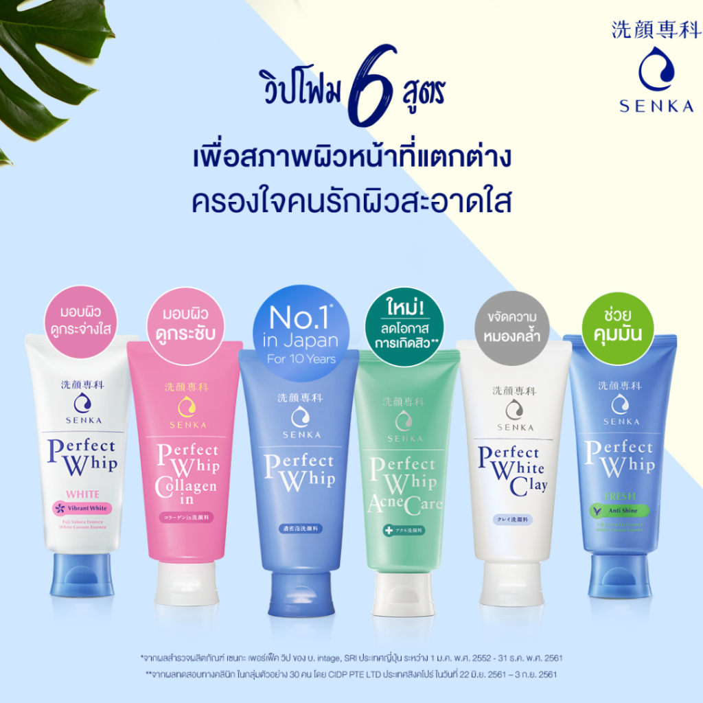 SENKA Perfect วิปโฟมล้างหน้า ของแท้ฉลากไทยโฉมใหม่