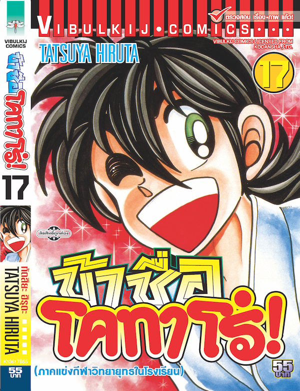 ข้าชื่อโคทาโร่ 17