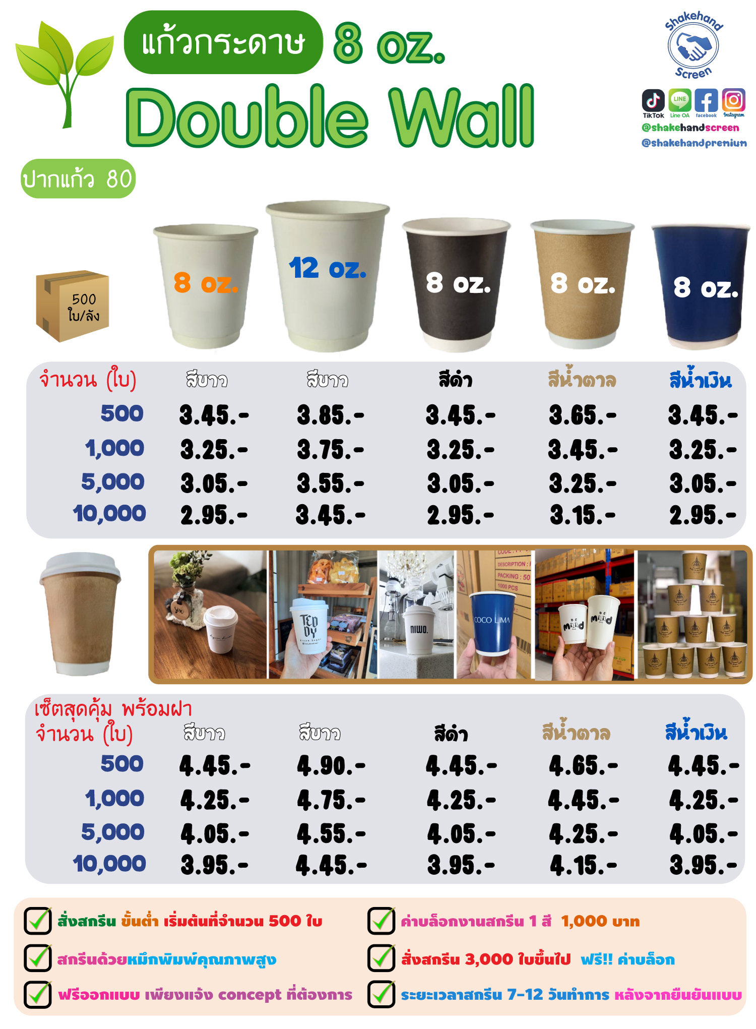 สกรีนแก้ว Double Wall