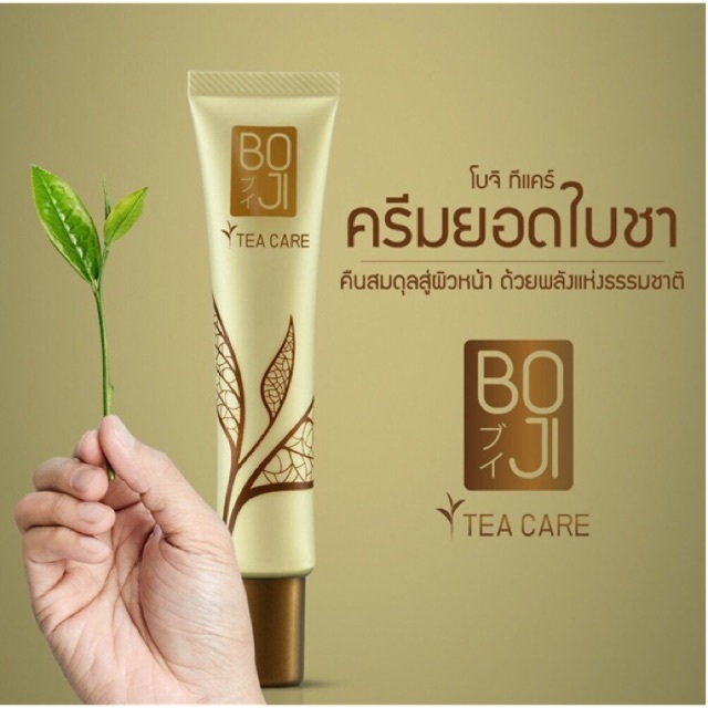 Boji tea care โบจิทีแคร์ ครีมยอดใบชา 🌿#ครีมเฮียบอย