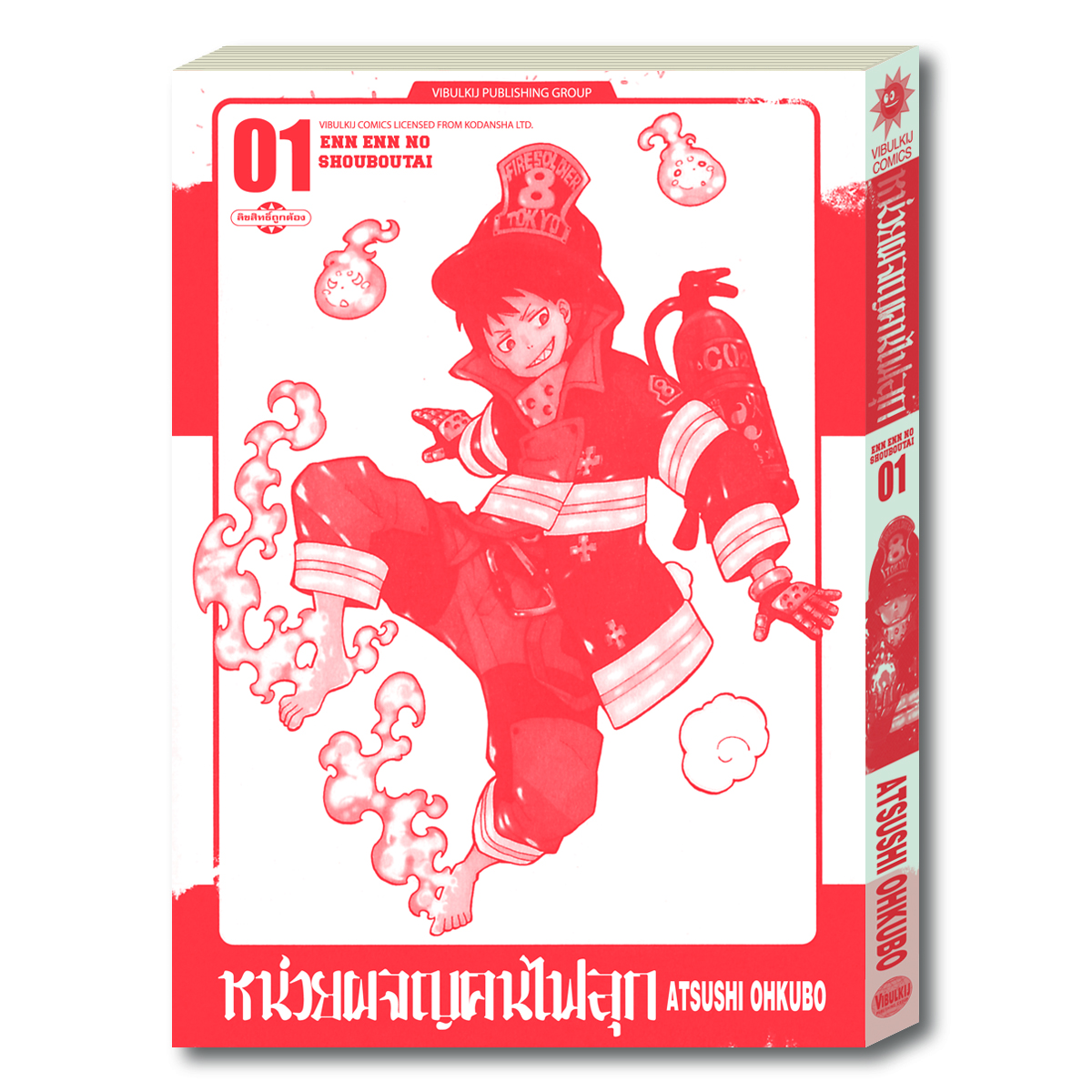 หน่วยผจญคนไฟลุก 1