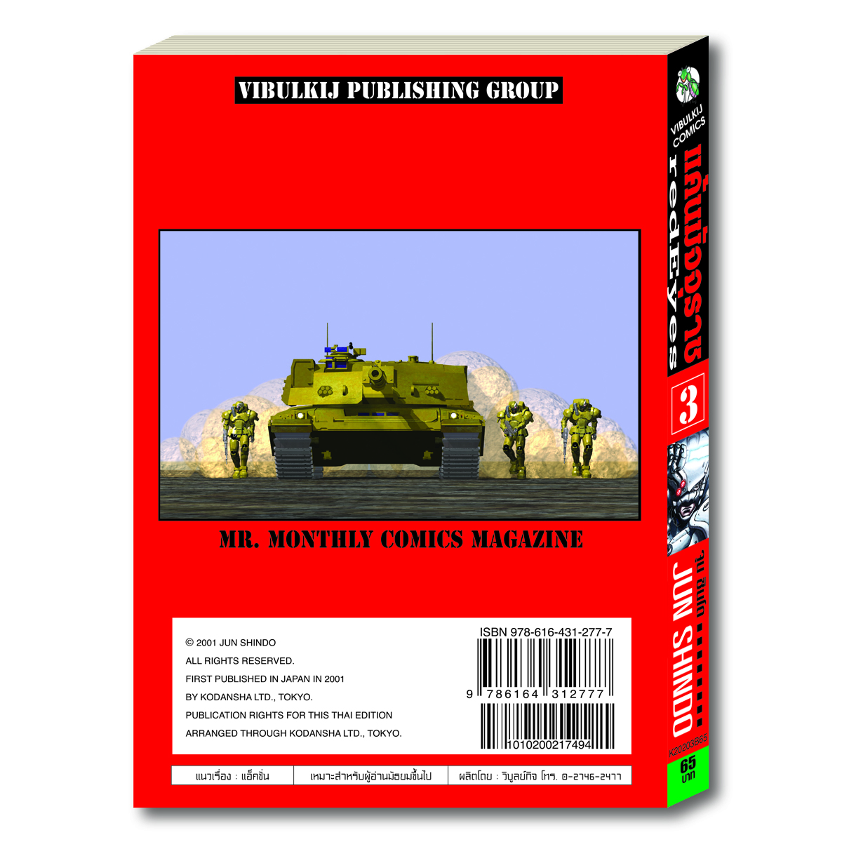 RED EYES แค้นมัจจุราช เล่ม 3