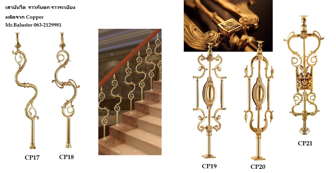 ราวกันตก เสาบันได Copper7