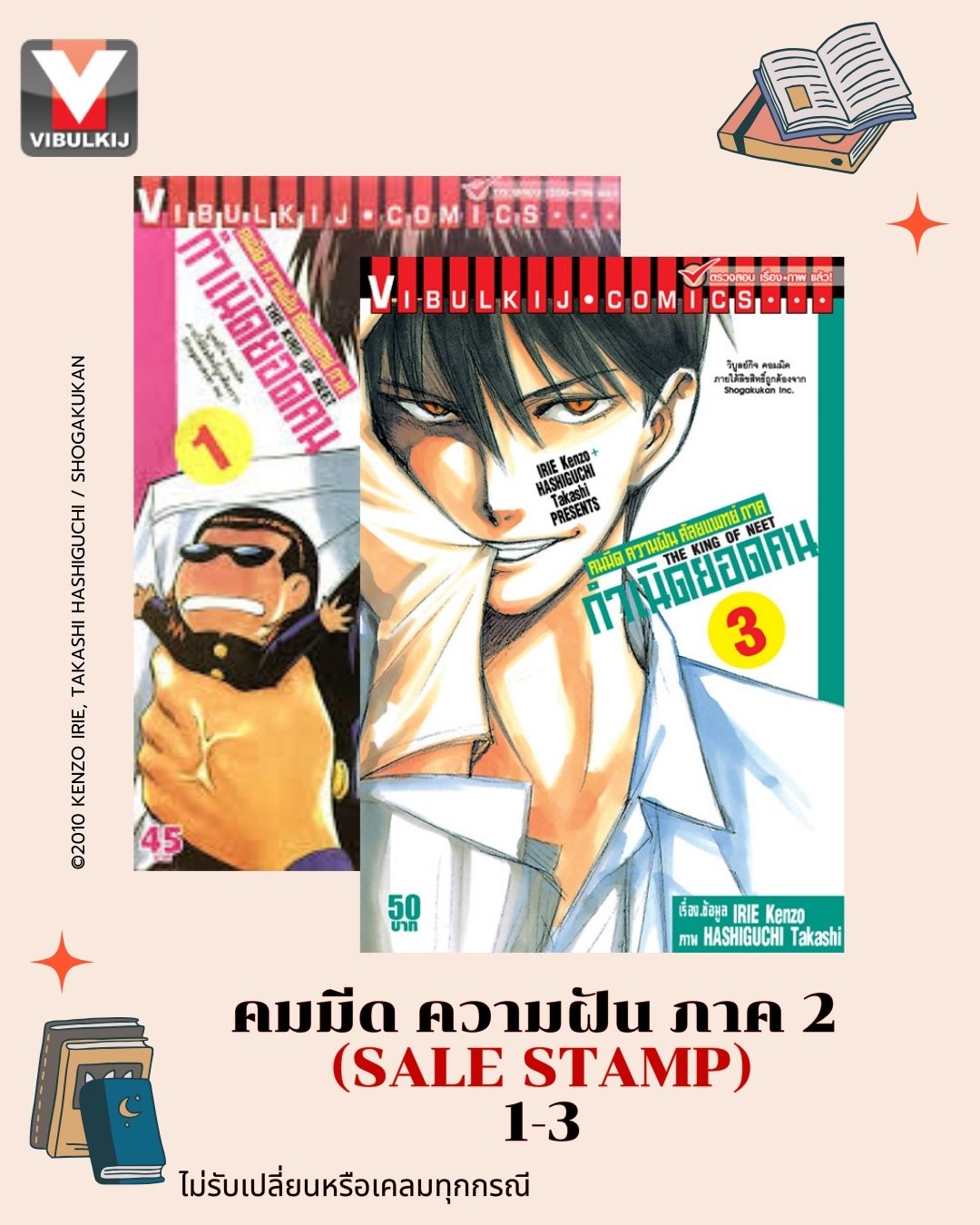 คมมีด ความฝัน ศัลยแพทย์ (ภาคกำเนิดยอดคน ภาค 2) 1-3 หนังสือชุด SALE STAMP (ไม่รับเปลี่ยนหรือเคลมทุกกรณี ) สินค้าไม่มีเพิ่ม หมดแล้วหมดเลย