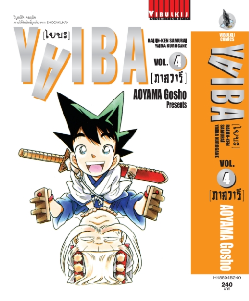 ไยบะ special 4 กระดาษถนอมสายตา