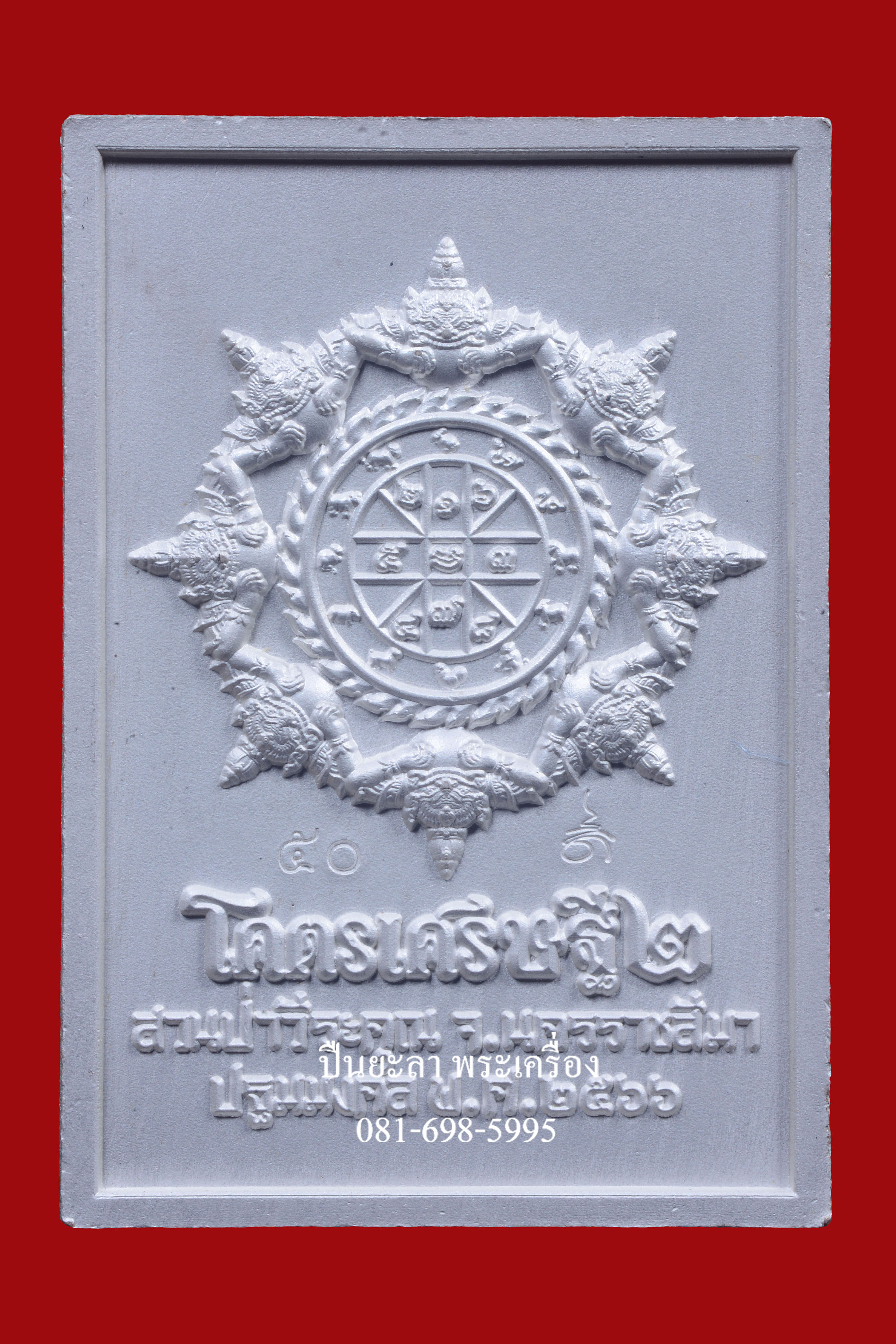 เหรียญแสตมป์จตุคามรามเทพ รุ่นโครตเศรษฐี 2 เนื้อเงินลงยาร้อน สีม่วง ชุดกรรมการ ปี 2566 พิธีดี น่าเก็บ หายากมาก