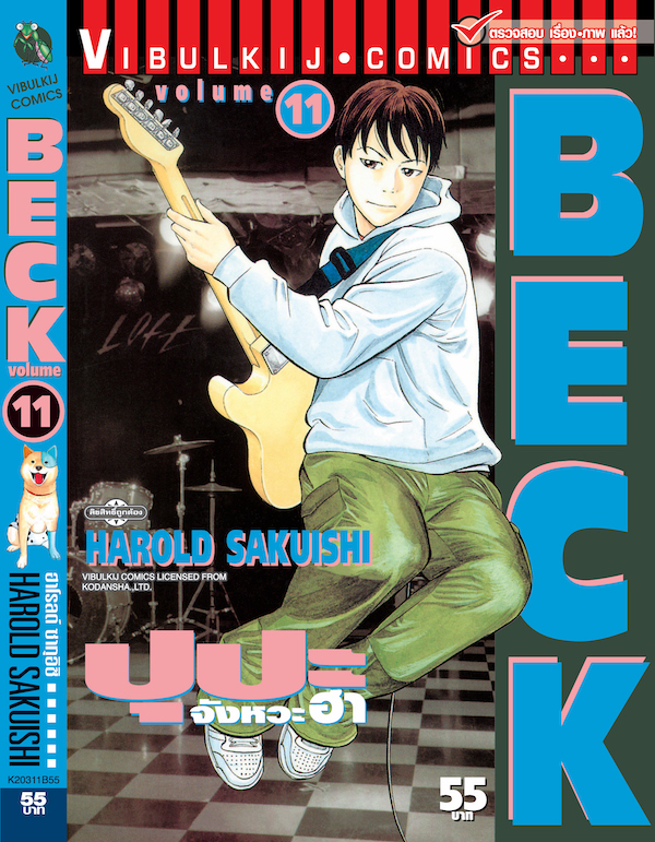 BECK ปุปะจังหวะฮา 11