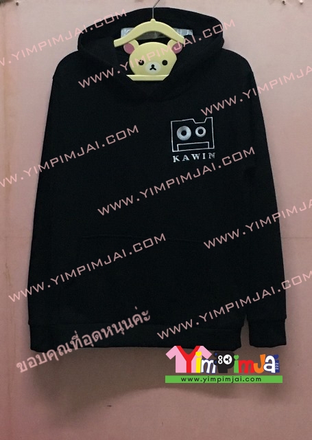 เสื้อฮู๊ต เสื้อกันหนาว เสื้อรุ่น สีดำ แขนยาว หมวก ไร้ซิป มีกระเป๋า สกรีนตามสั่ง KAWIN 85