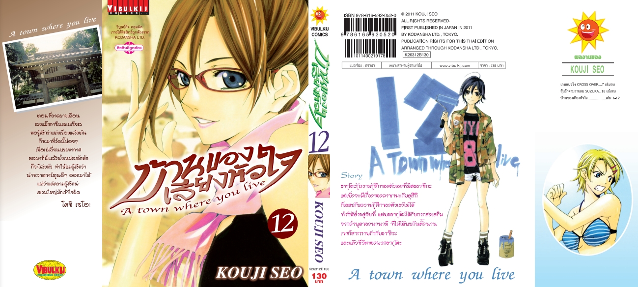 บ้านของเสียงหัวใจ 12 (กระดาษ Green Read)