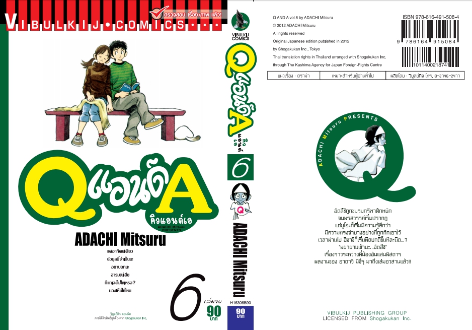 Q AND A (คิวแอนด์เอ) เล่มที่ 6