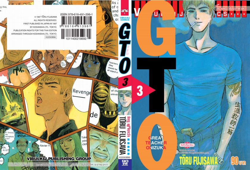 GTO คุณครูพันธุ์หายาก 3