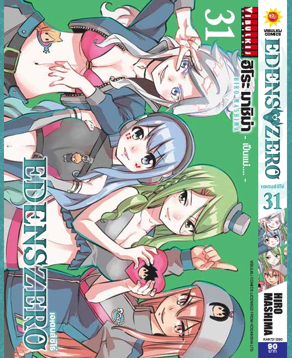 EDENS ZERO เล่ม 31