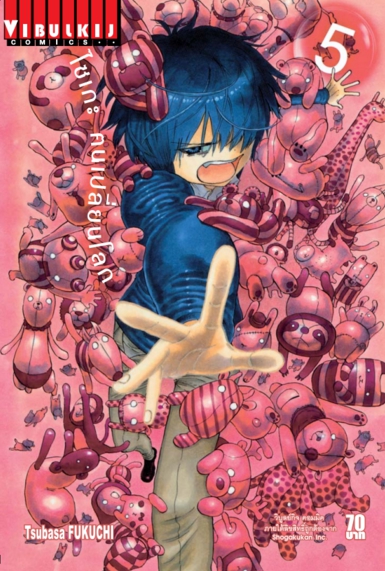 ไซเกะ ฅนเปลี่ยนโลก เล่ม 5