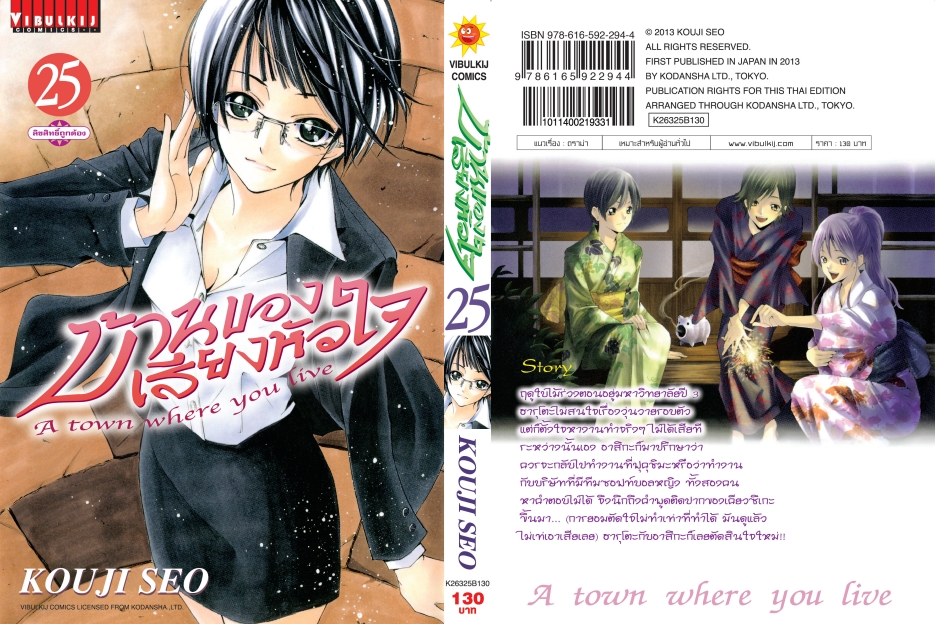 บ้านของเสียงหัวใจ 25 (กระดาษ Green Read)