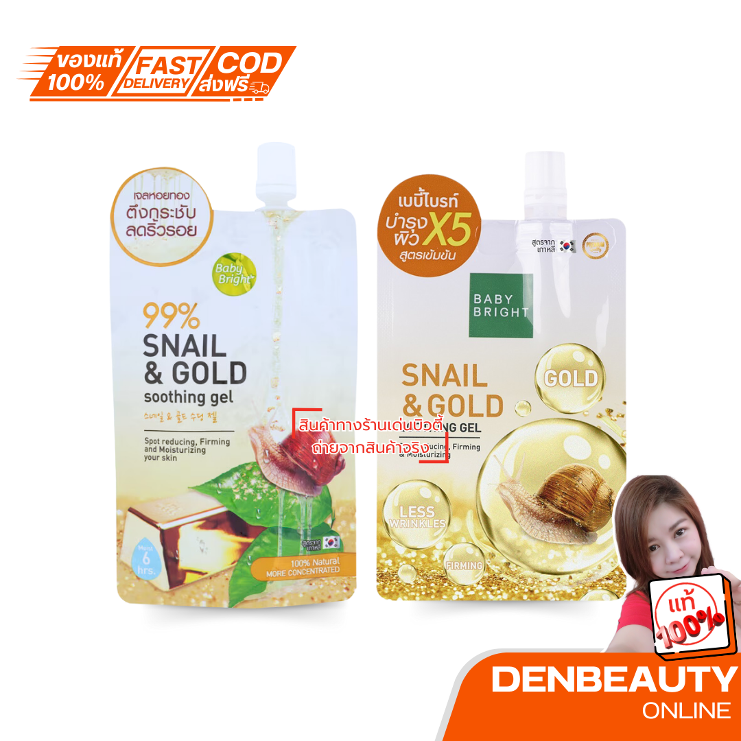 Baby Bright Snail&Gold Smoothing gel เจอสมูทโตะบำรุงผิว x5