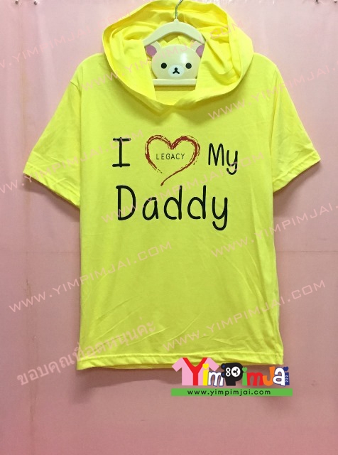 เสื้อฮู้ด สีเหลือง แขนสั้น หมวกเหลือง สกรีนตามสั่ง I love my Dady
