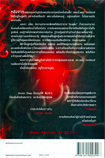 ลางนรก Doctor Sleep by Stephen King