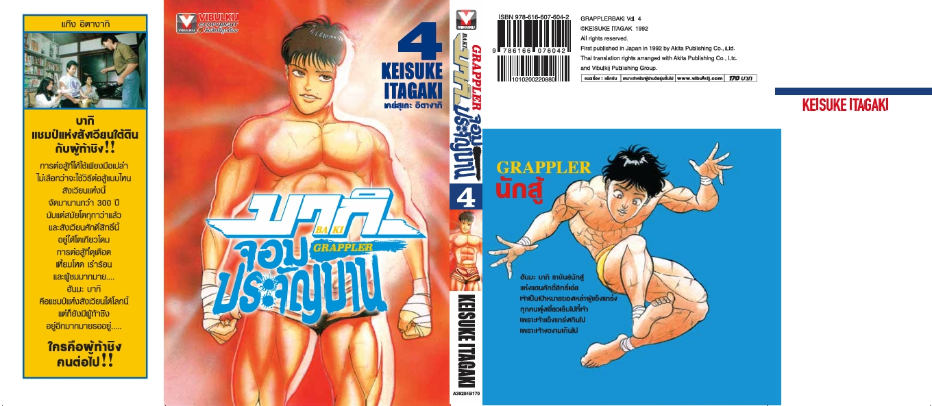 บากิ จอมประจัญบาน 4