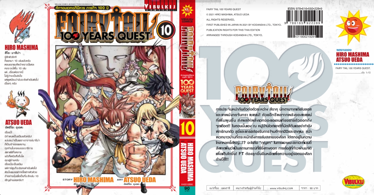 Fairy Tail 100 Years Quest เล่ม 10